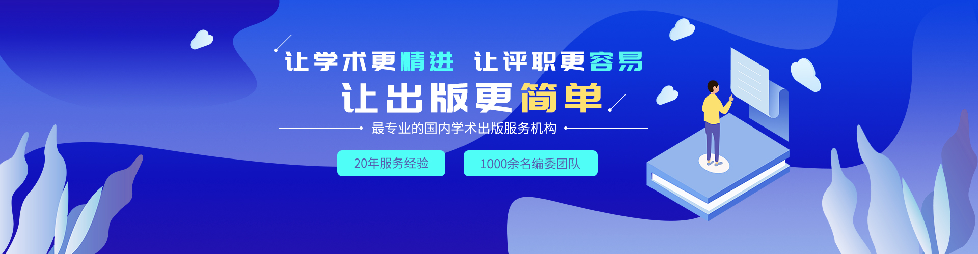 学术出版
